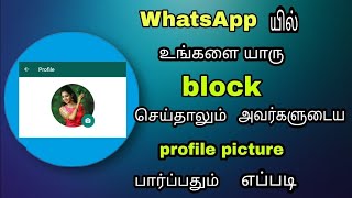 How to see blocked contacts dp in whatsapp @KKHacker screenshot 5
