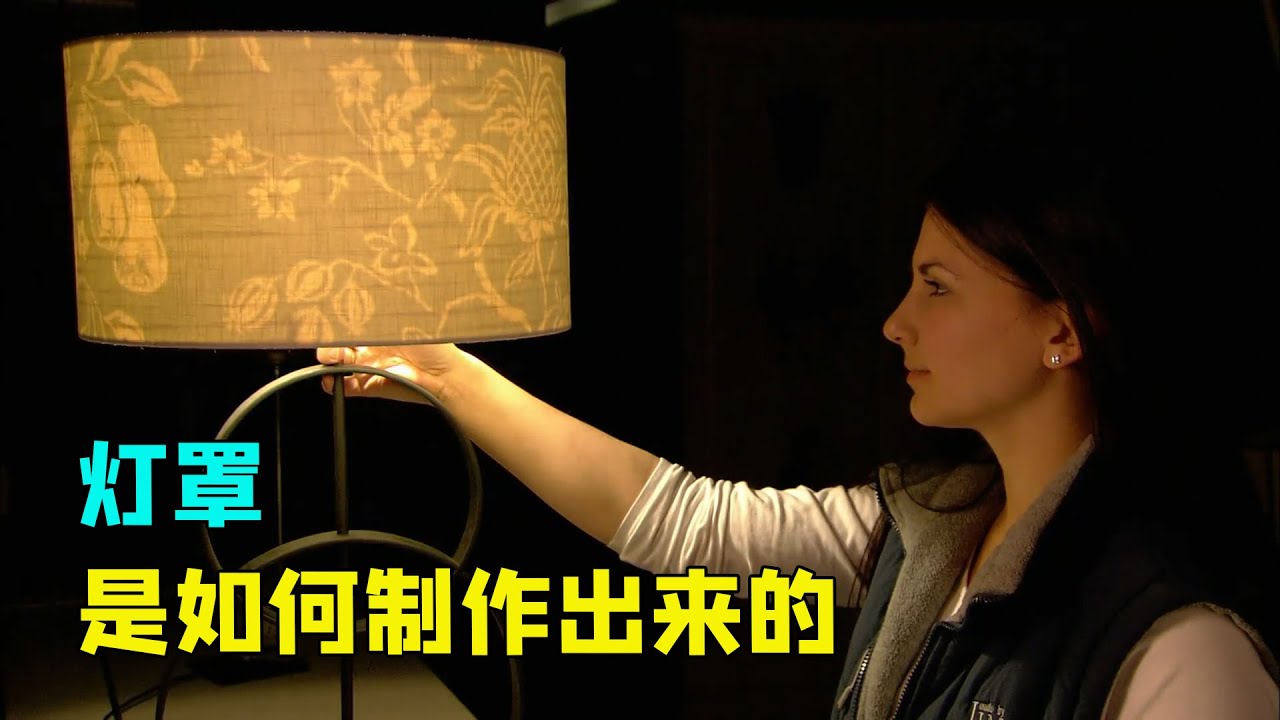 为了制作生羊皮灯罩，需要将羊剥皮，并将羊皮上的多余油脂去除。 - YouTube