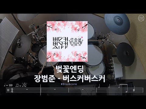 벚꽃엔딩 (레전드 봄 노래) - 장범준