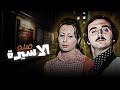 كريم أبو شقرا ألفيرا يونس في فيلم درامي وقوي الأسيرة كامل بجودة جيدة