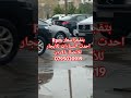 Rpm بتفجراسعار احدث السيارات للأيجار للأتصال الاردن 0795020919 Rpm بتفجراسعار احدث السيارات للأيجار للأتصال الاردن 0795020919