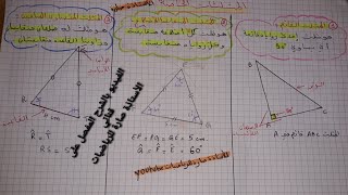 المثلثات_الخاصة تعريف + طريقة الإنشاء بأفضل شرح ،?