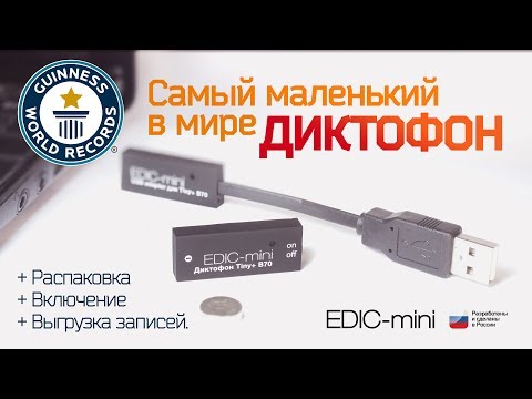 Video: Dictaphones EDIC-mini: Led S51, Tiny + A77 At Iba Pang Mga Digital Na Modelo. Paano Pumili