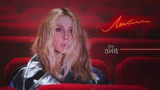 Video thumbnail of "LOBODA - Лети [Сингл]"