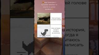 ⚡наш телеграм канал с лучшими мемами по ссылке в шапке профиля😎#мем #мемы #memes #meme #youtube #рек