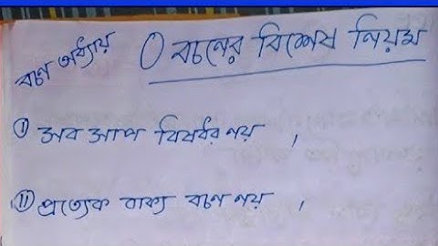 O বচনের বিশেষ নিয়ম+বাক্য বচন//logic বচন  philosophy// xi 2nd sem দর্শন সাজেশন #xii