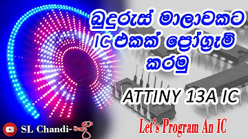 බුදුරස්මාලාවකට IC එකක් ප්‍රෝග්‍රෑම් කරමු ||Let