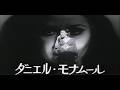 1970年 辺見マリ「ダニエル・モナムール」