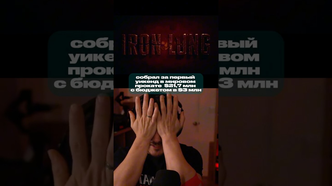 Инди-хоррор Iron Lung блогера Markiplier заработал $36,5 млн при бюджете $3 млн