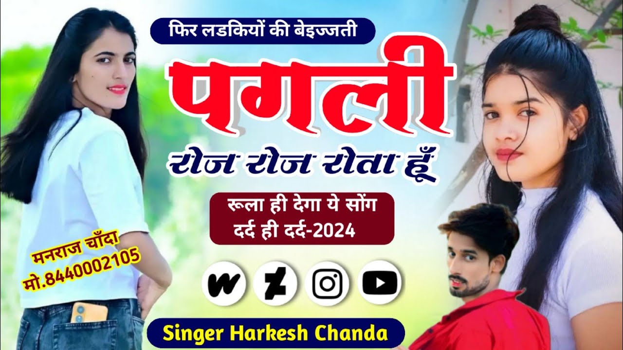 😭SAD MEENAWATI SONG//पगली रोज रोज रोता हूँ//Singer Harkesh Chanda,Dk Peelukheda,Kajod Bhal