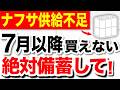 ナフサ不足で値上げが怖い日用品5選【7月値上げ】
