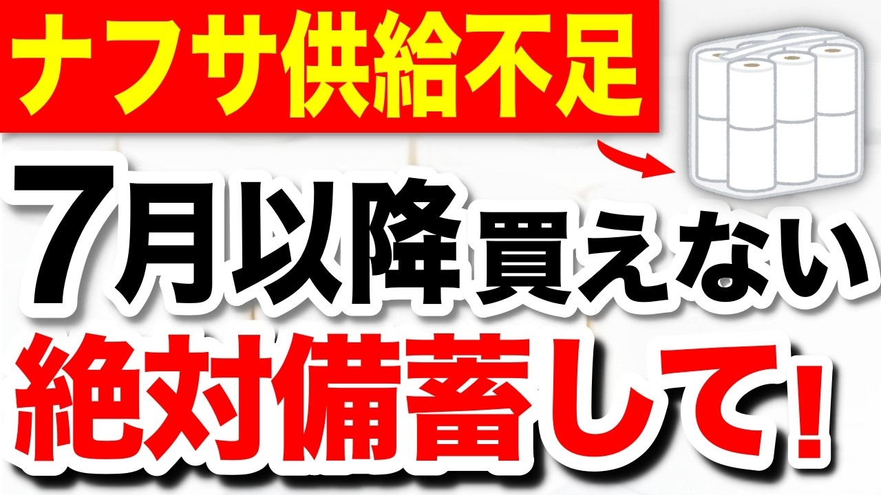 ナフサ不足で値上げが怖い日用品5選【7月値上げ】