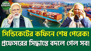 চট্টগ্রাম এখন দক্ষিণ এশিয়ার নতুন গেটওয়ে!  🔥 Bangladesh port reform 2025, Global Interest