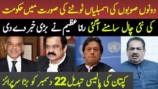 Imran khan Assembly Kun Ni Tahleel Kar Rahe? Rana Azeem Ne Bari Khber Da De | Rana Azeem Latest Vlog