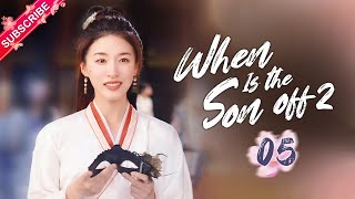 【Multi-sub】When Is the Son off 2 EP05 | Du Yuchen, Li Mingyuan | Fresh Drama