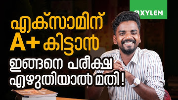 എക്‌സാമിന് A+ കിട്ടാൻ ഇങ്ങനെ പരീക്ഷയെഴുതുയാൽ മതി !! | Xylem SSLC