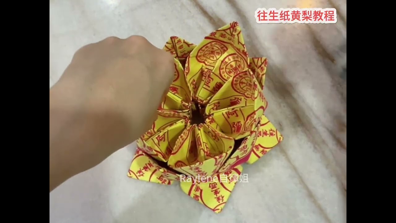 往生纸黄梨教程 #折纸教程 #手工 #祖先 #origami