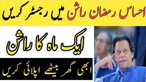 Ehsaas Rashan Program | Ehsaas Rashan Nadra Verification | Ehsaas Emergancy Cash | Ehsaas Nadra Govt