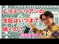超次元ライブ29【レプティリアンの支配はいつまで続くの？】
