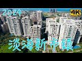 淡海新市鎮 2024 最新建設4K影片