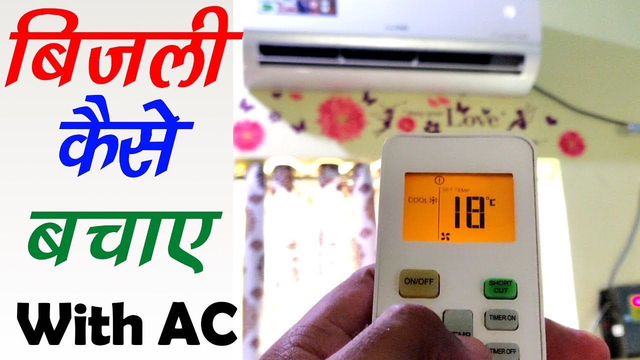 How to save electricity with air conditioner In Hindi / Urdu YouTube
