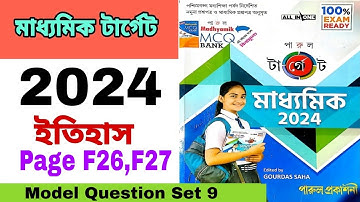Madhyamik 2024 Parul prakashani 2024 target Madhyamik history solved Page F26 model Question set 9