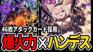 クロスタ/対戦】オールスターコンボ/強奪の宴 火力を出しながら相手に