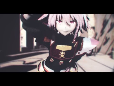 【FGO/MMD】アストルフォ「無茶しないでね♪」
