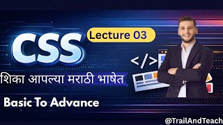 CSS Session 03 🔥 | CSS Box Model &amp; Colors Explained in Marathi | Trail and Teach