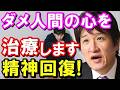 【林修】“できない人間”は今すぐ見ろ…その思考、完全に間違ってます。
