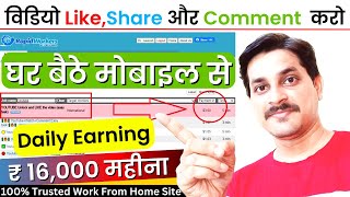 Like Videos And Earn Money | Rapidworkers Task | Rapidworkers Payment Withdraw | Work From Home Jobs