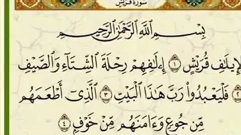 سورة قريش / ادريس ابكر