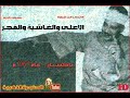 تلاوة نادرة للشيخ عبدالباسط عبدالصمد لما تيسر من سور الاعلى والغاشية والفجر