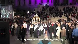 ΕΠΙΤΑΦΙΟΣ ΕΥΑΓΓΕΛΙΣΤΡΙΑΣ