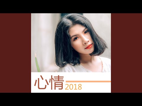 Obejrzyj 安静的纯音乐 w YouTube
