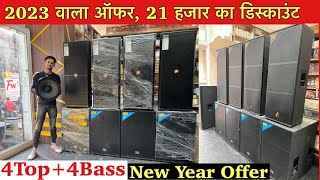 DJ SETUP | 2023 वाला डीजे सेटअप, 4 Top 4 Bass, N-Labs,Stranger Amplifier | QUBE Speaker Ranchi