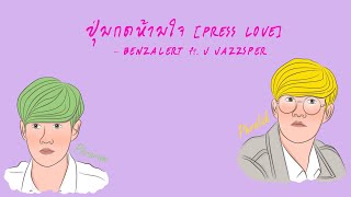ปุ่มกดห้ามใจ  PRESS LOVE    BENZALERT ft  J JAZZSPER