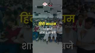 Gs Foundation Course Prelims Mains Drishti Ias