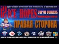 19.09.2021. ICE HOPES CUP OF DUBLERS. 2011г.р. ПС.