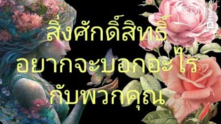 พวกคุณคือคนเก่ง ทำต่อไปค่ะ ✌️🫴➕❤️🌹 #พัฒนาจิตวิญญาณ #พลังงานบวก