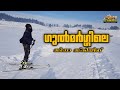 Snow Skiing at Gulmarg | ഗുൽമർഗ്ഗിലെ മഞ്ഞുകാലം  | EP 06 | Malayalam travel vlog 39