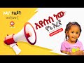 Ethiopian Kids Song 2020 ßè ßêìßîåßë ßêêßêìßîåßë Ethiopian Kids Song 2020 ßè ßêìßîåßë ßêêßêìßîåßë
