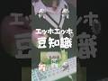 今話題の「エッホエッホのうた」がヤバすぎるｗｗｗｗ#shorts