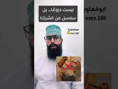 من ظن أن التمائم ترد القدر فقد خالف التوحيد ومن علقها مستعينا بها فقد فتح على نفسه باب الشرك الأكبر