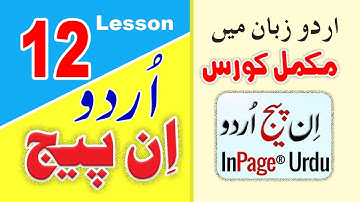 How To Insert Text Box In InPage Urdu | How To Format Text Box   #InPageTutorial @MianRafiqPro
