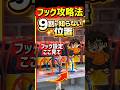 まだそこ狙ってる？フック設定はここだけ見ろ！【クレーンゲーム】 #クレーンゲーム #フック #ufoキャッチャー #clawmachine #回遊館