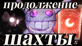 Doors #7 второй этаж шахты новые монстры и новые механики