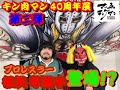 マッチョテングマンのキン消しコレクション　キン肉マン 友情の４０周年展 前編《征矢学選手登場編》