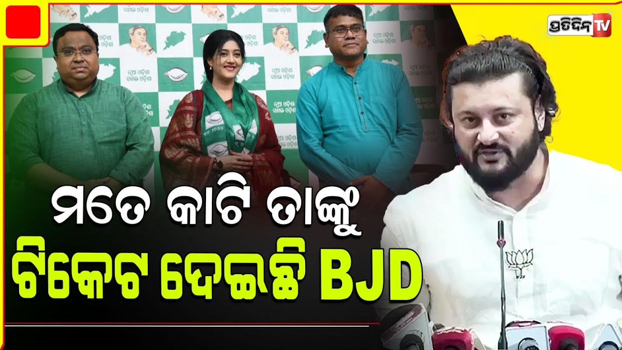 ବର୍ଷାଙ୍କୁ ନେଇ ଅନୁଭବ ଖୋଲିଲେ ମୁହଁ, ବାସ୍ ବହୁତ୍ ହେଇଗଲା। Anubhav Mohanty Pressmeet on BJD.