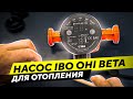 Экономичный малошумный циркуляционный насос для отопления IBO OHI BETA 25-60/180. Краткий обзор